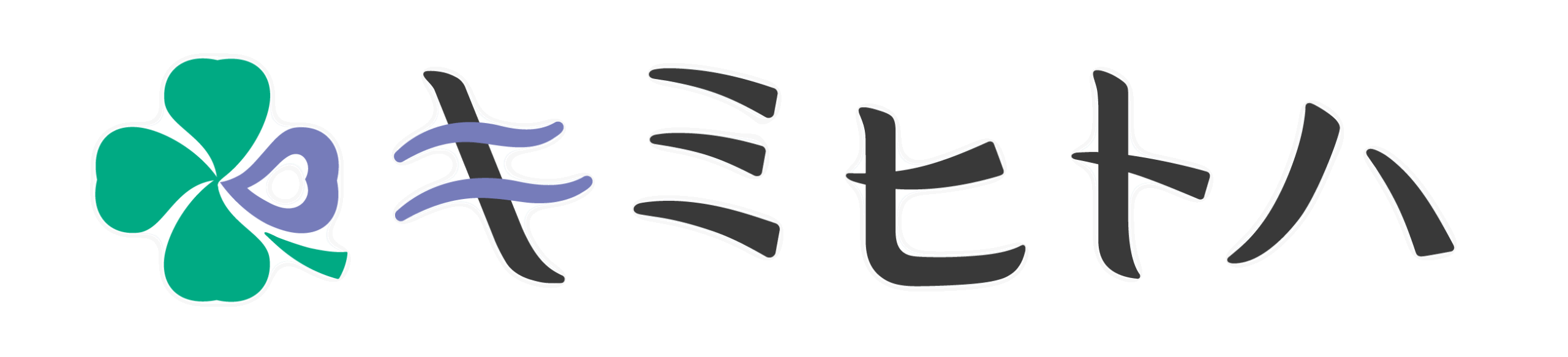 エンタメユニット　キミヒトハ公式サイト